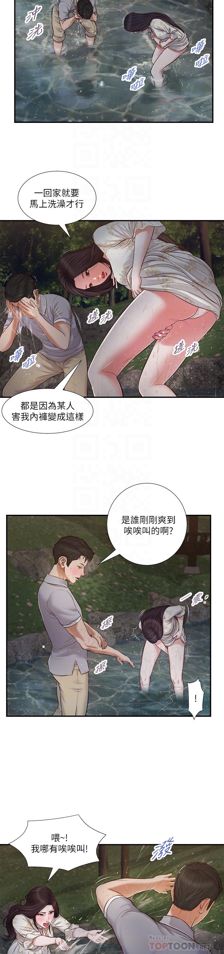 4P - 小妾