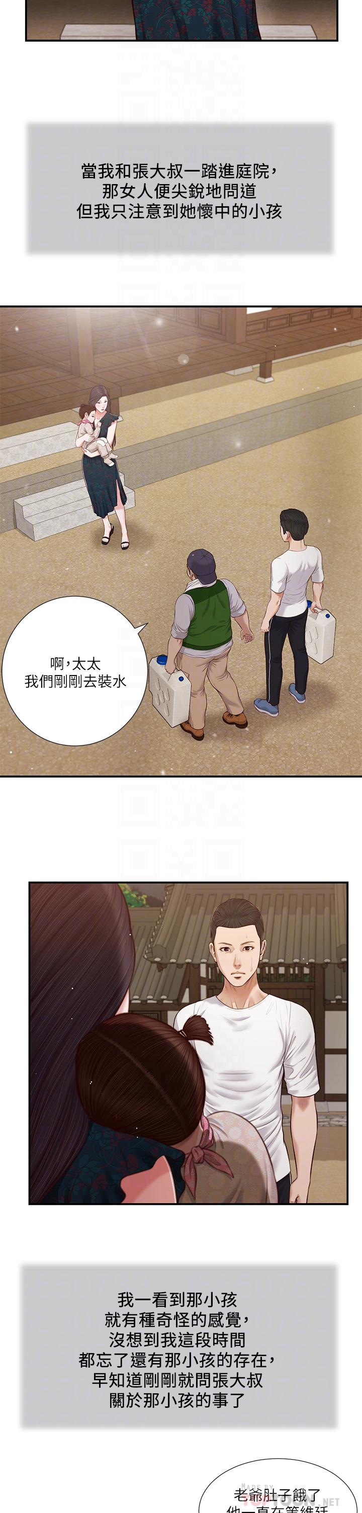 8P - 小妾