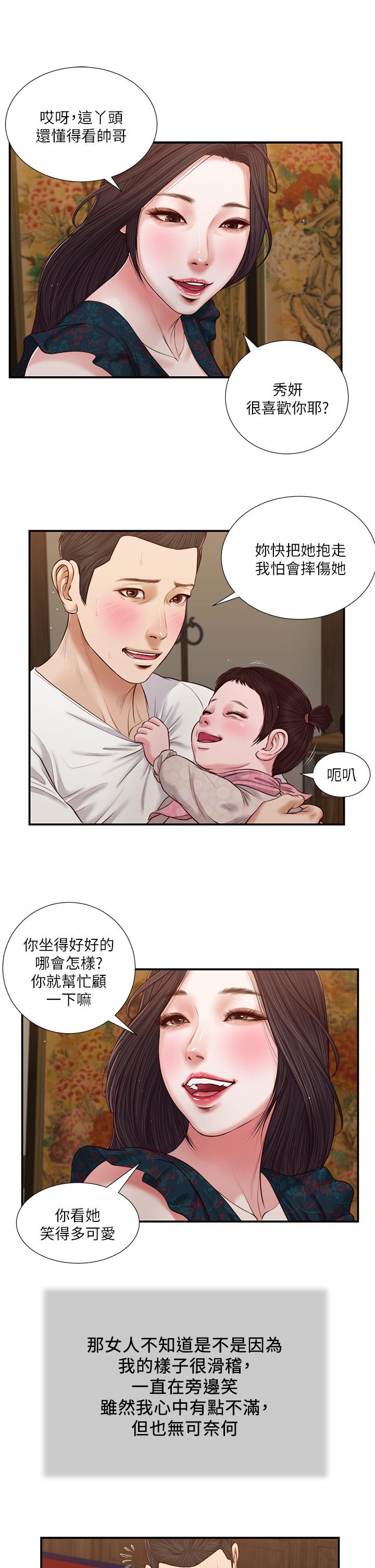2P - 小妾