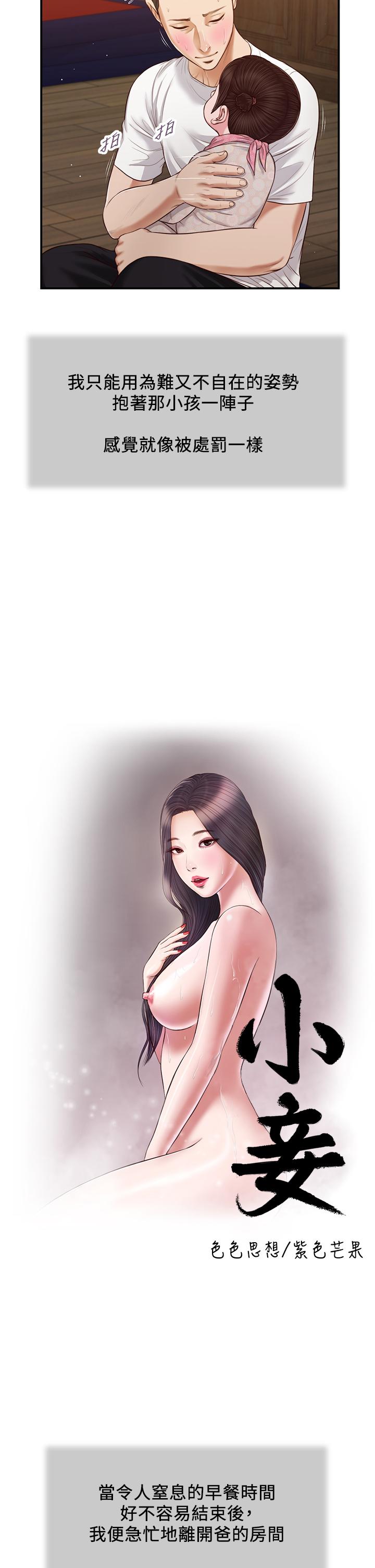 3P - 小妾