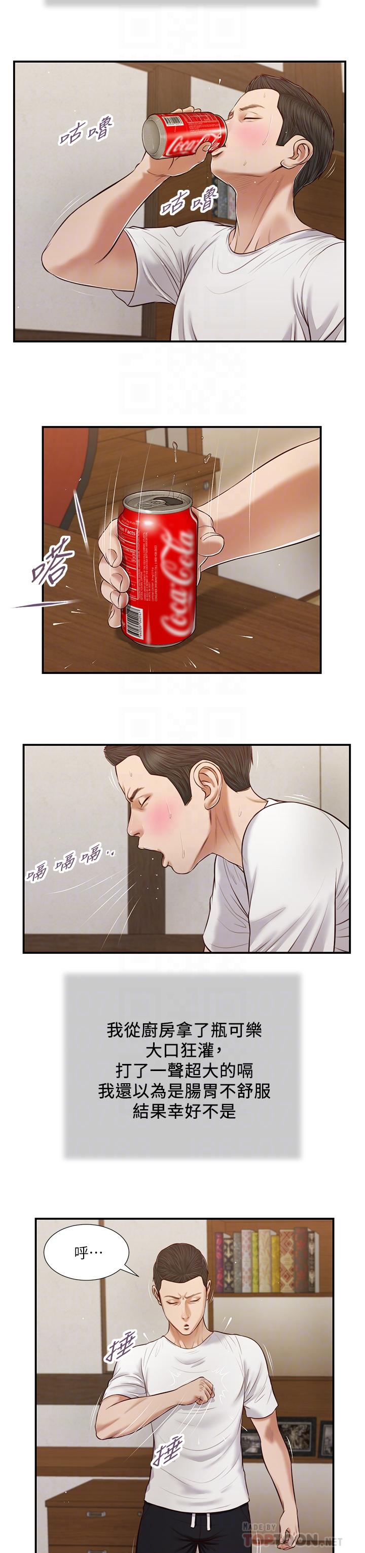 4P - 小妾