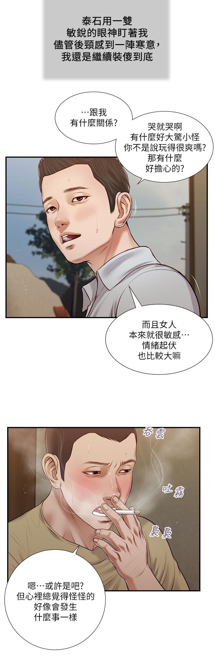 11P - 小妾