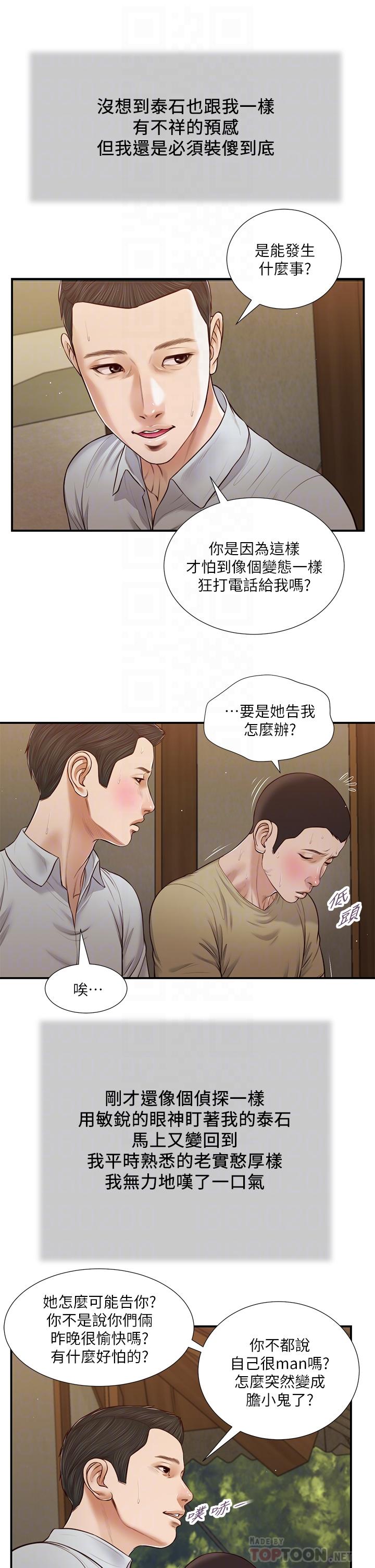 12P - 小妾