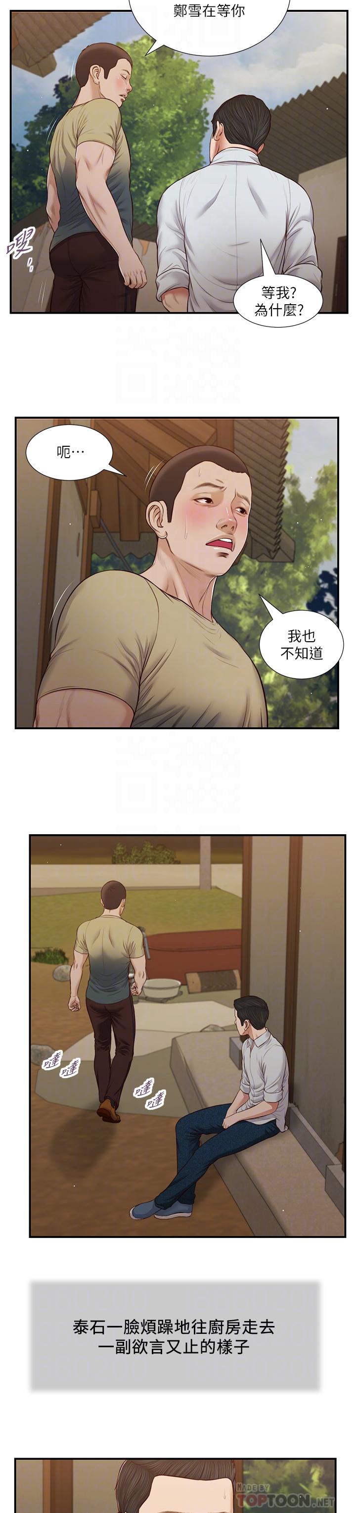 14P - 小妾