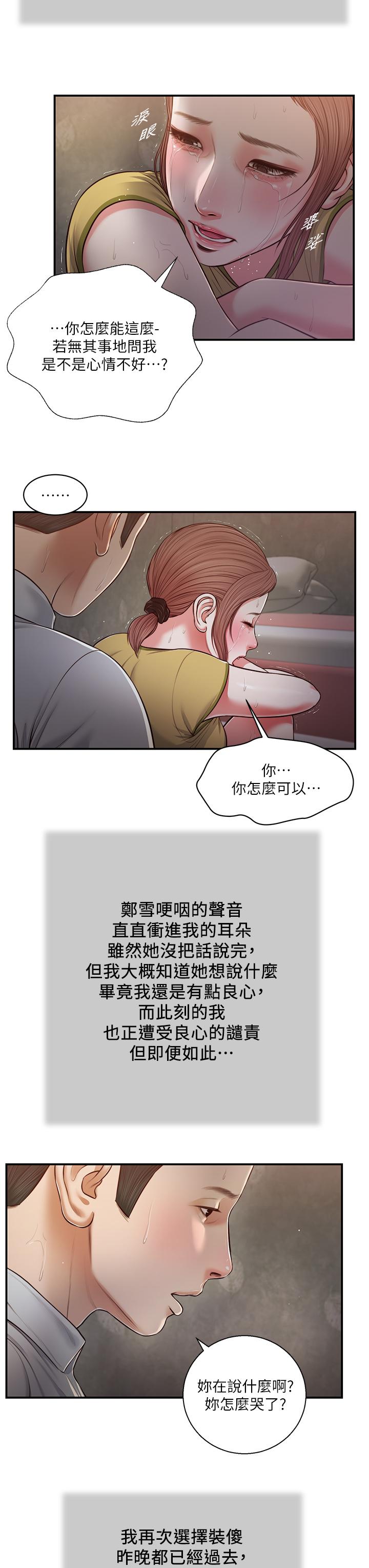 19P - 小妾