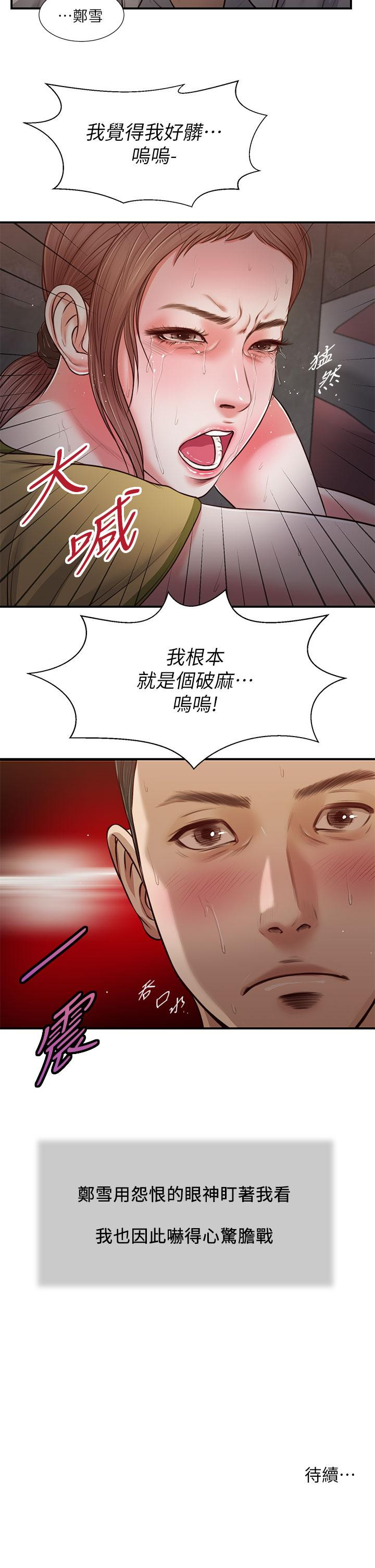 23P - 小妾