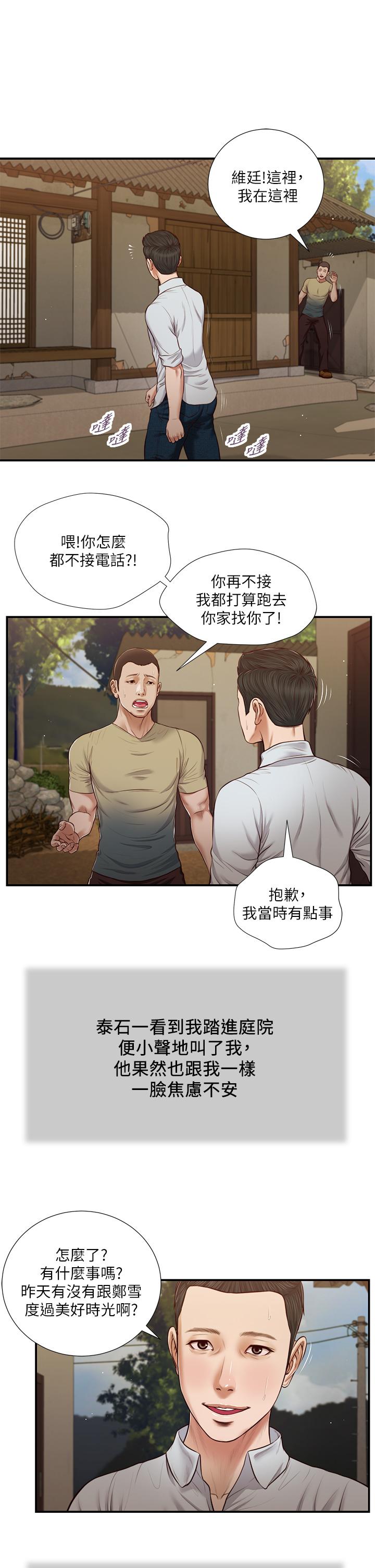 2P - 小妾