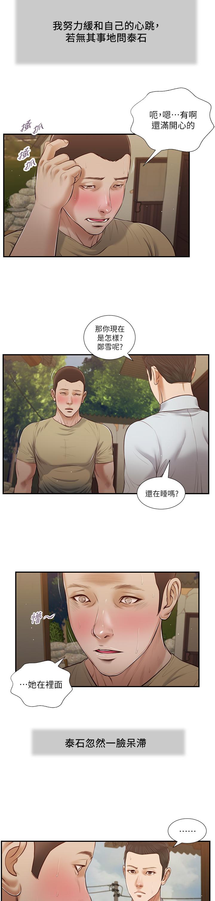 3P - 小妾