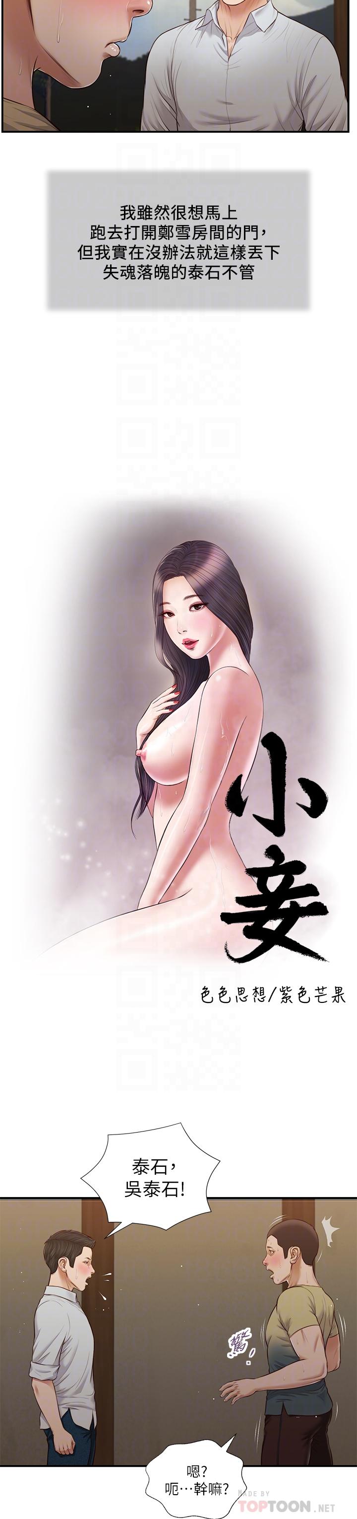 4P - 小妾