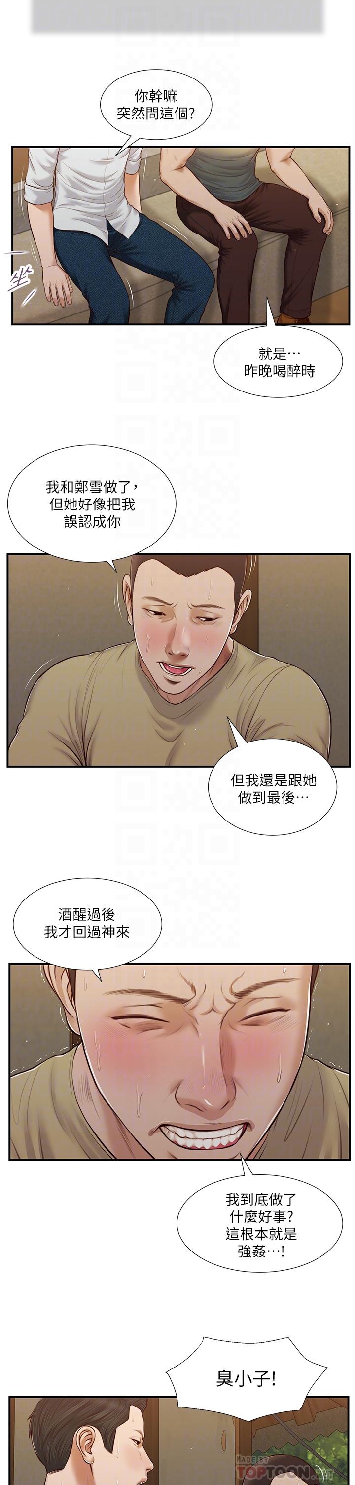 8P - 小妾