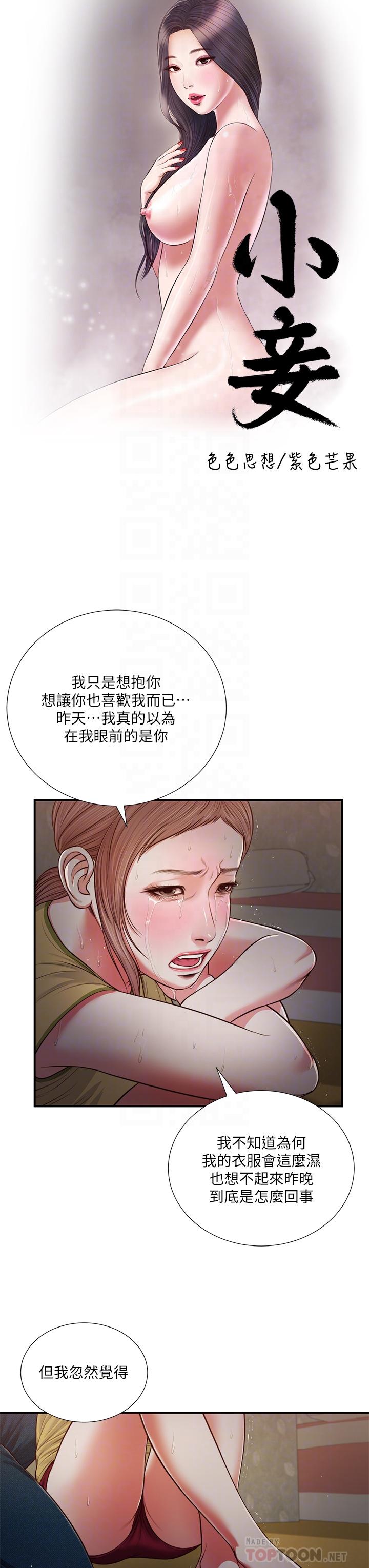 4P - 小妾