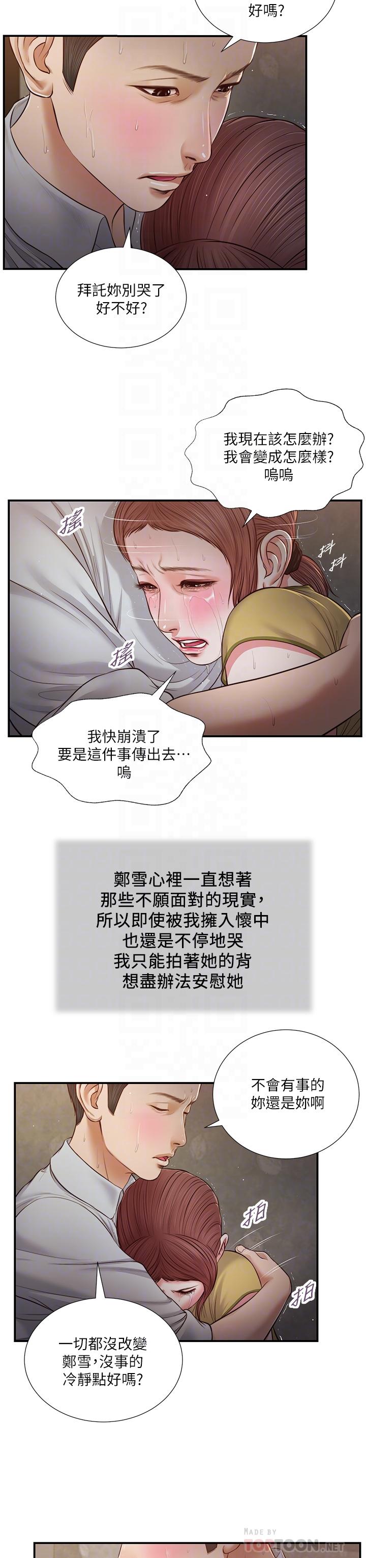 8P - 小妾