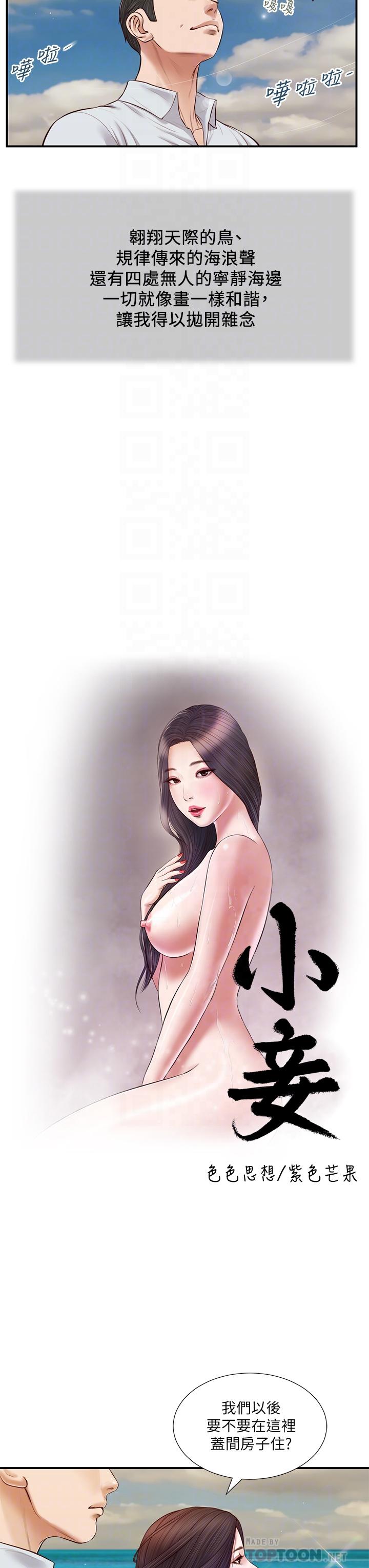 4P - 小妾