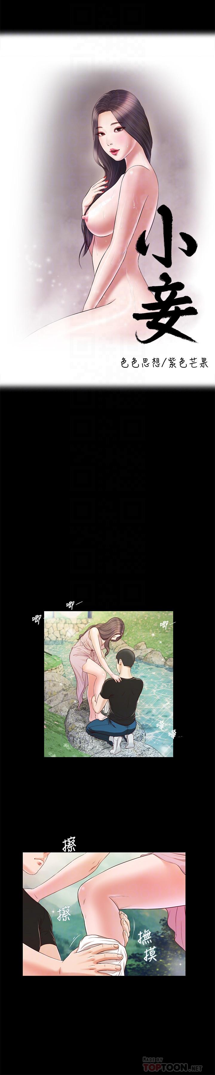 6P - 小妾