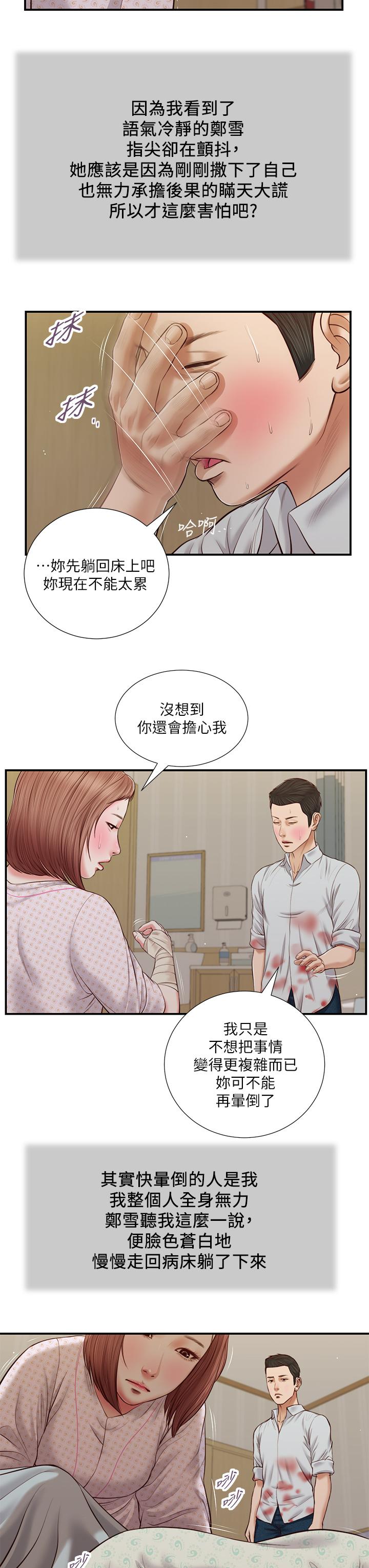 19P - 小妾