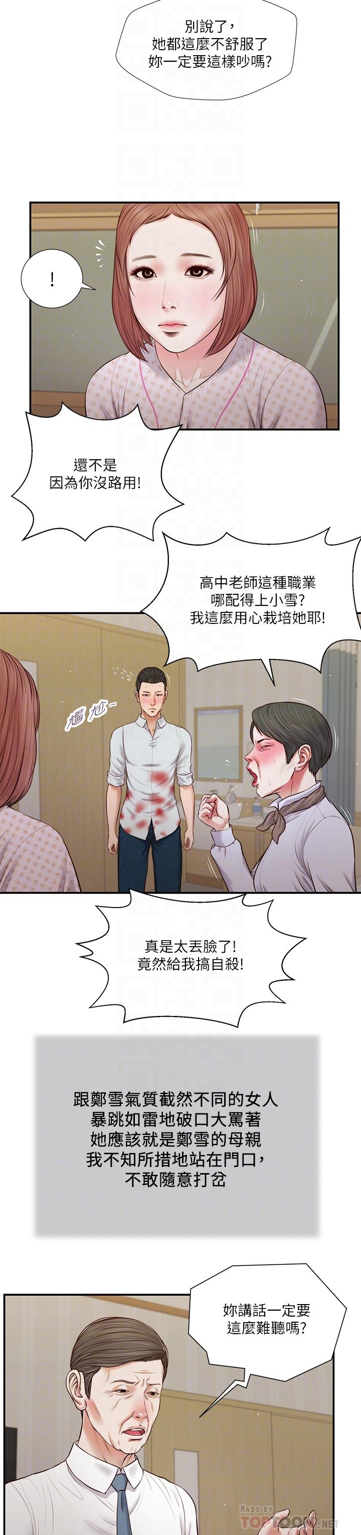 4P - 小妾
