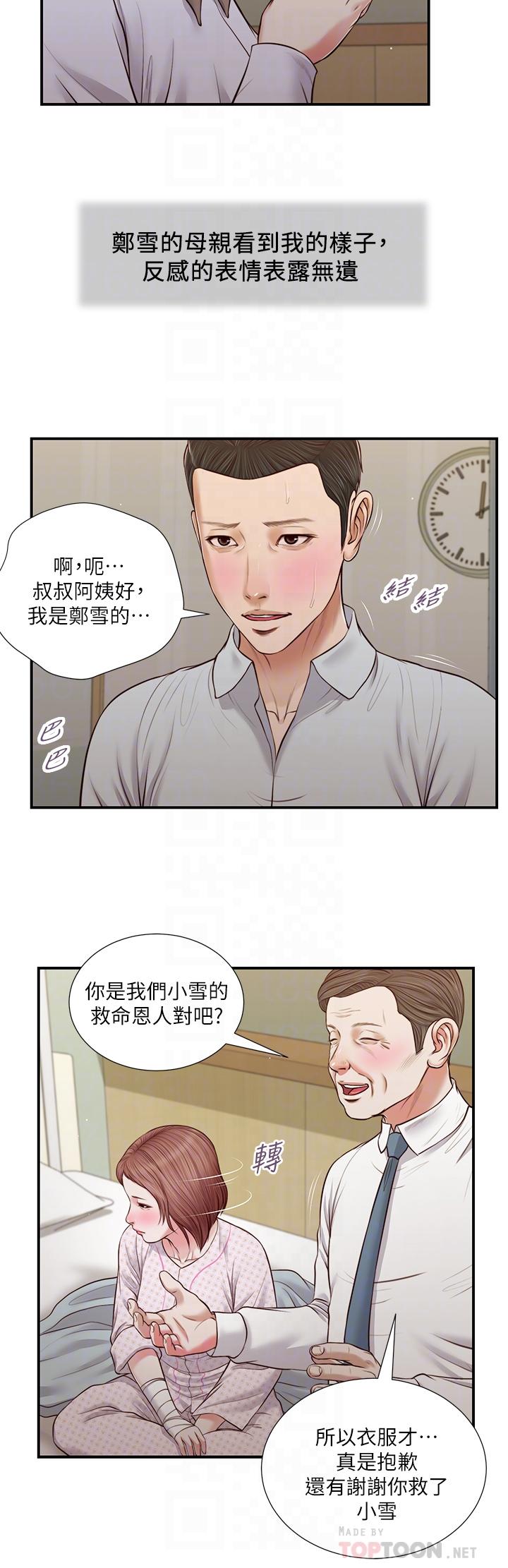 6P - 小妾