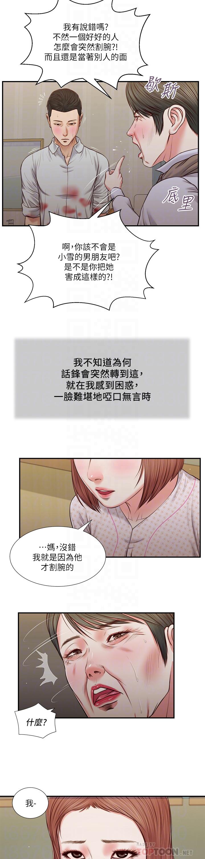 8P - 小妾