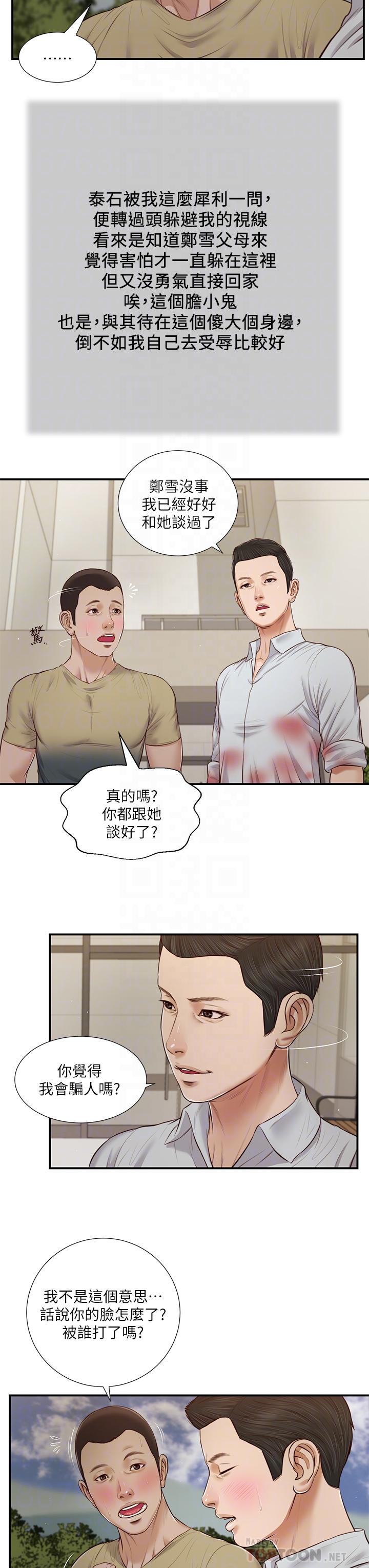 14P - 小妾