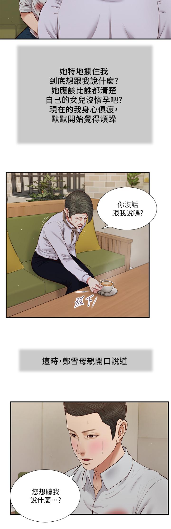 21P - 小妾