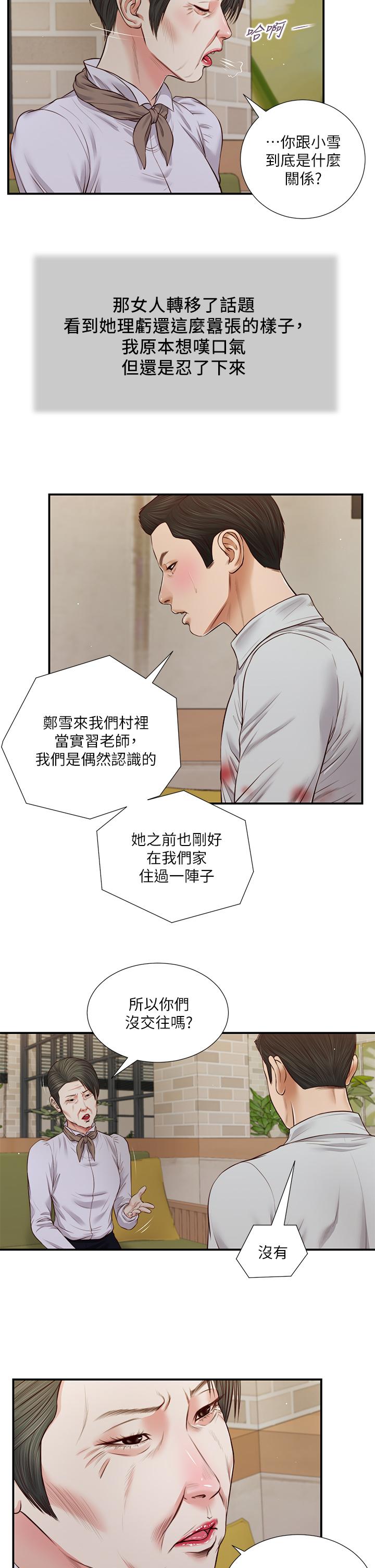 23P - 小妾