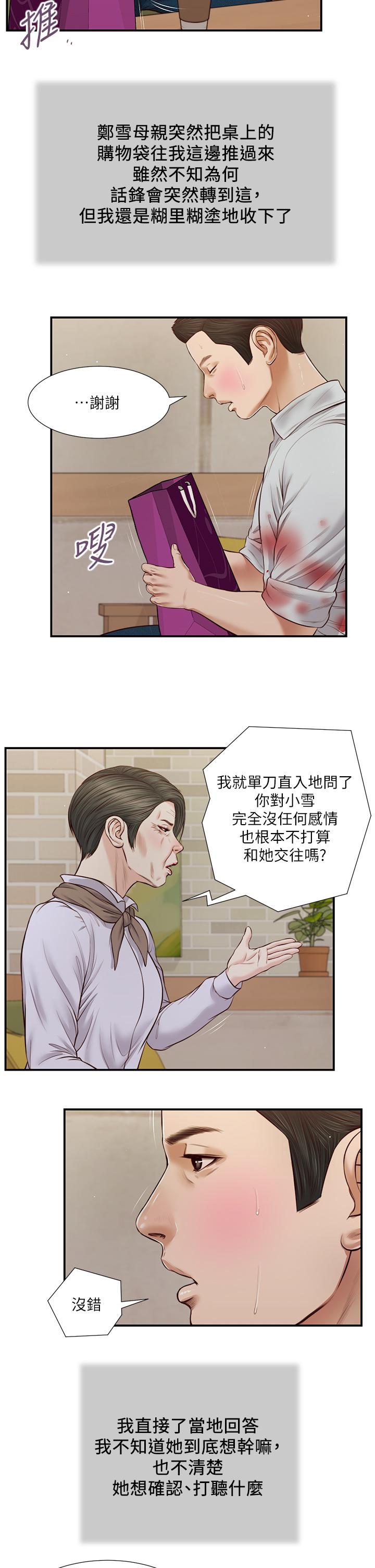25P - 小妾