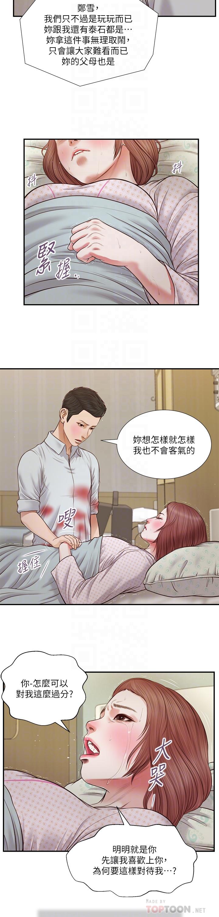 8P - 小妾