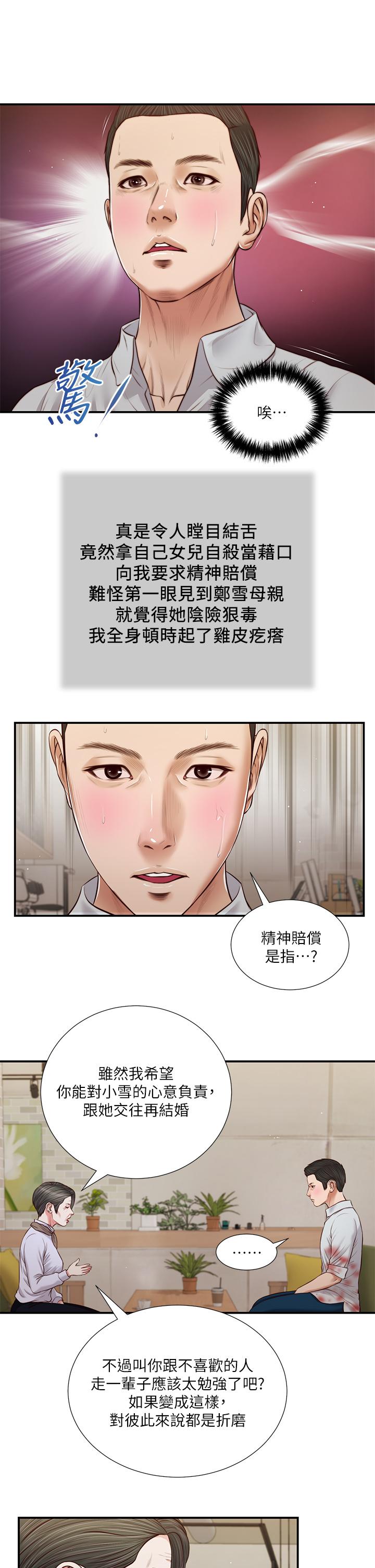 2P - 小妾