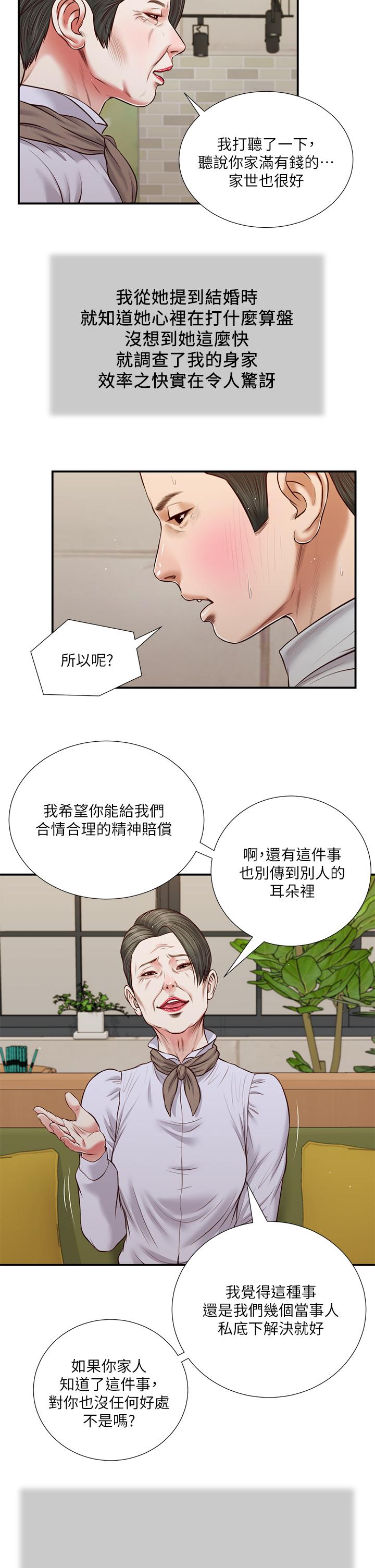 3P - 小妾