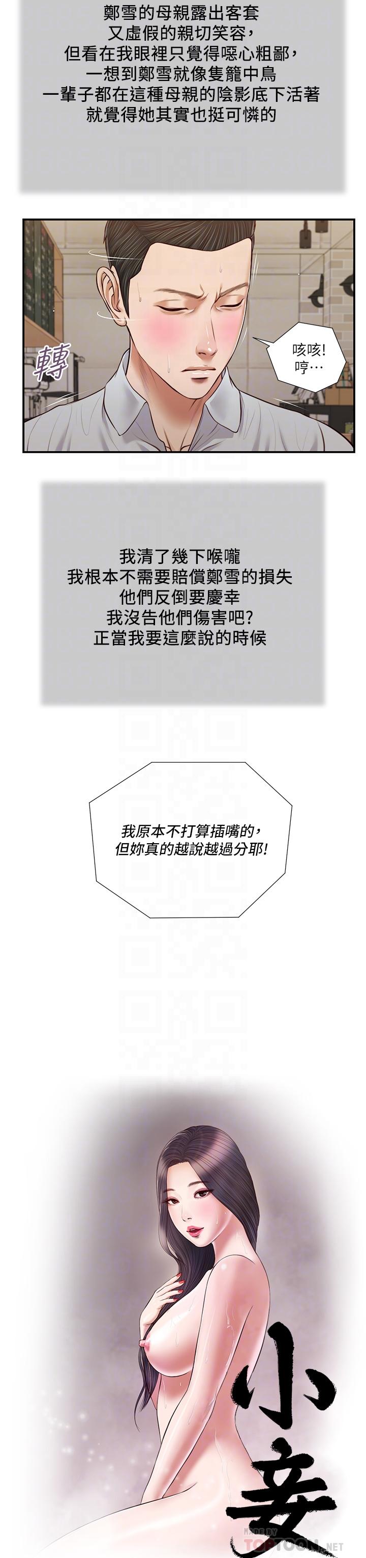 4P - 小妾