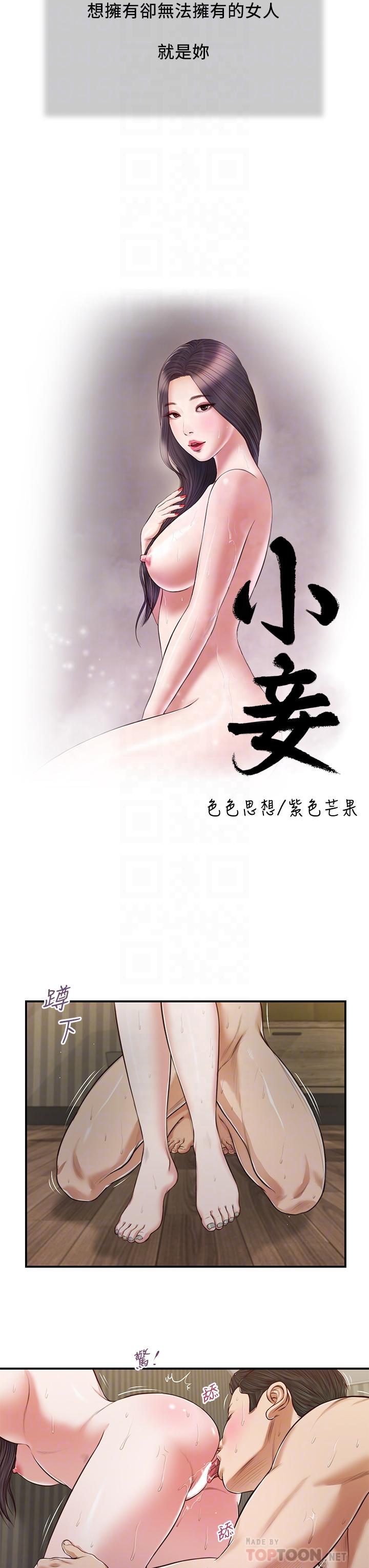 4P - 小妾