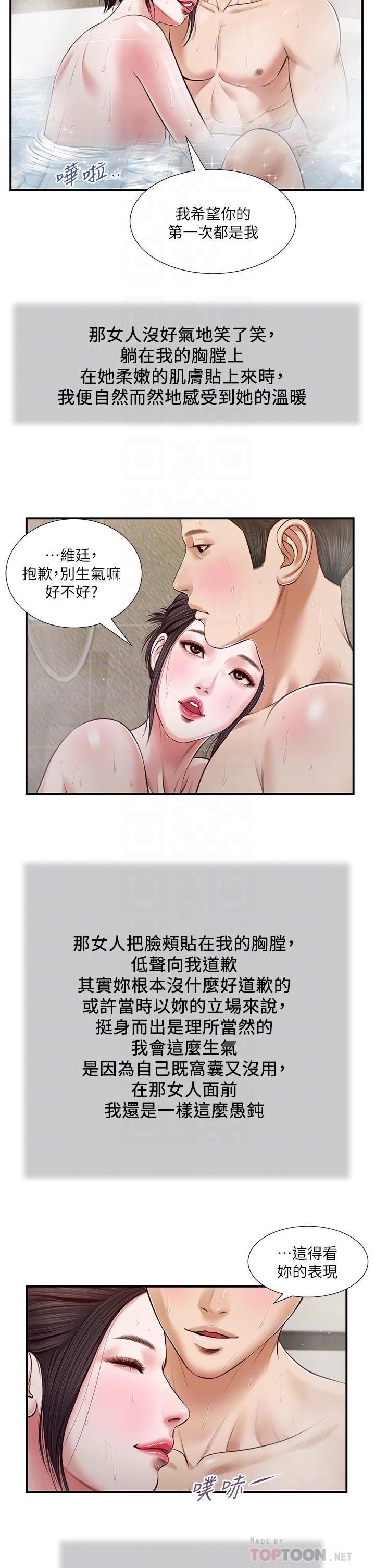 8P - 小妾