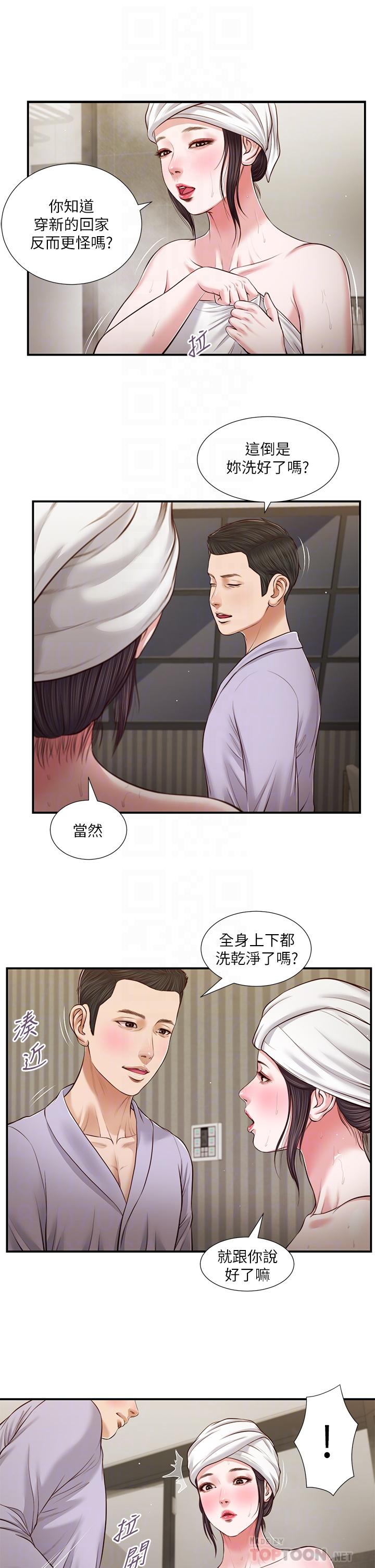16P - 小妾