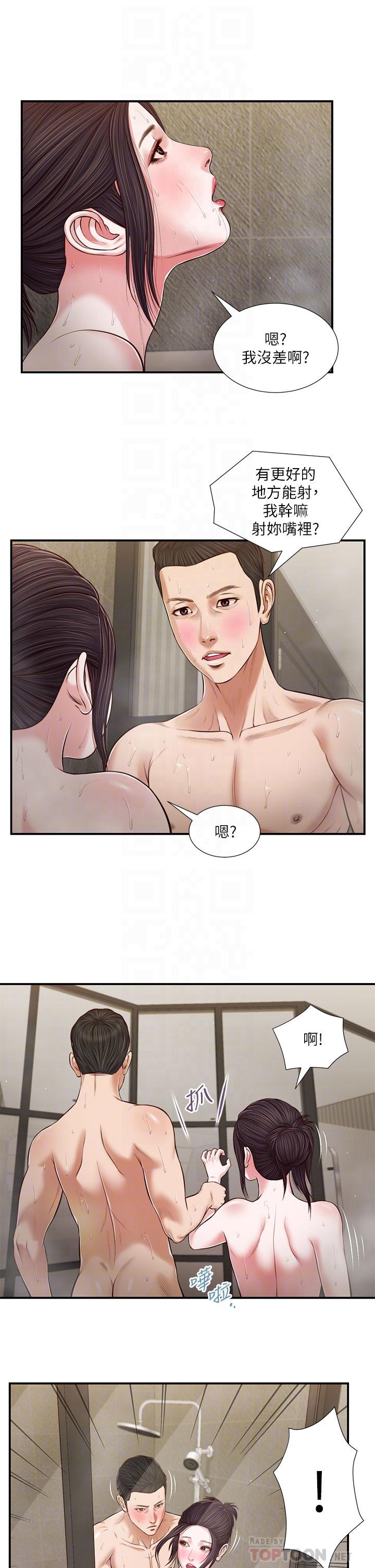 6P - 小妾