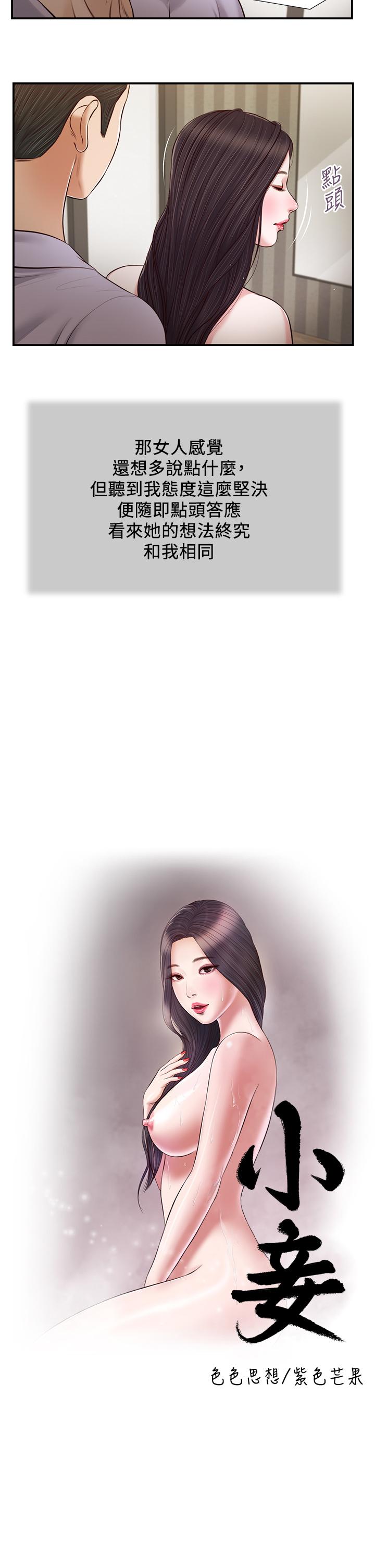 3P - 小妾