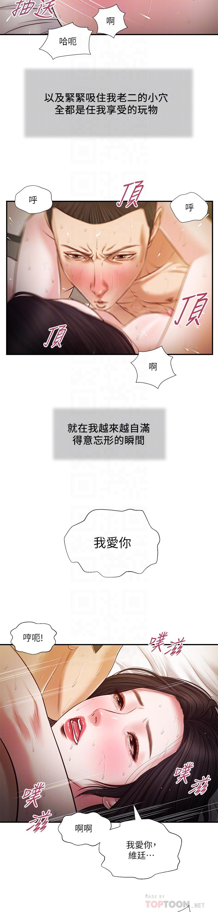 8P - 小妾