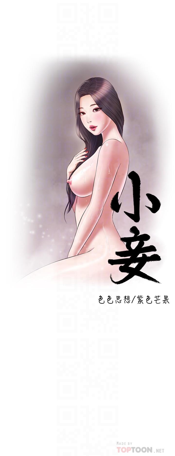 4P - 小妾