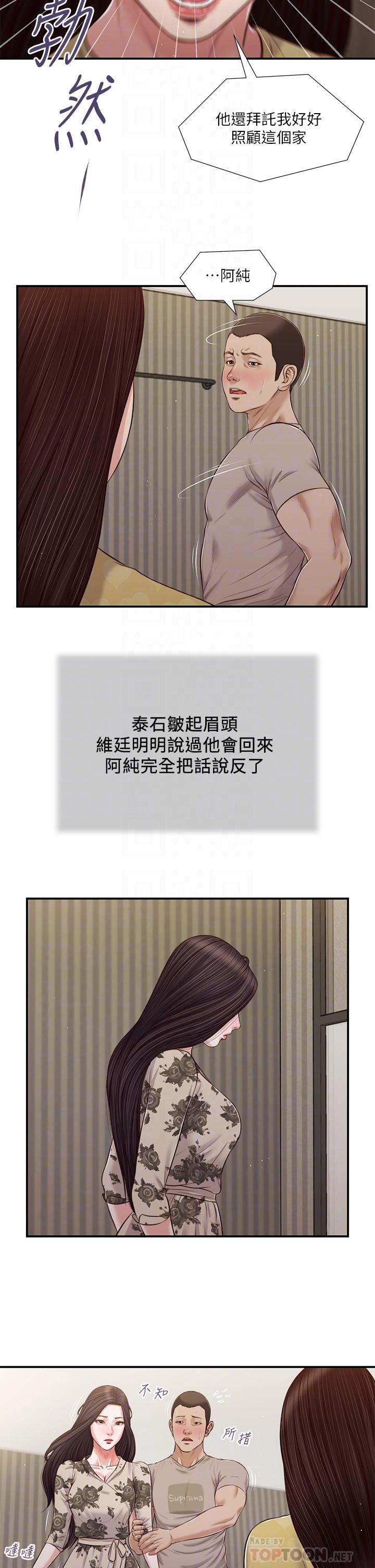 8P - 小妾