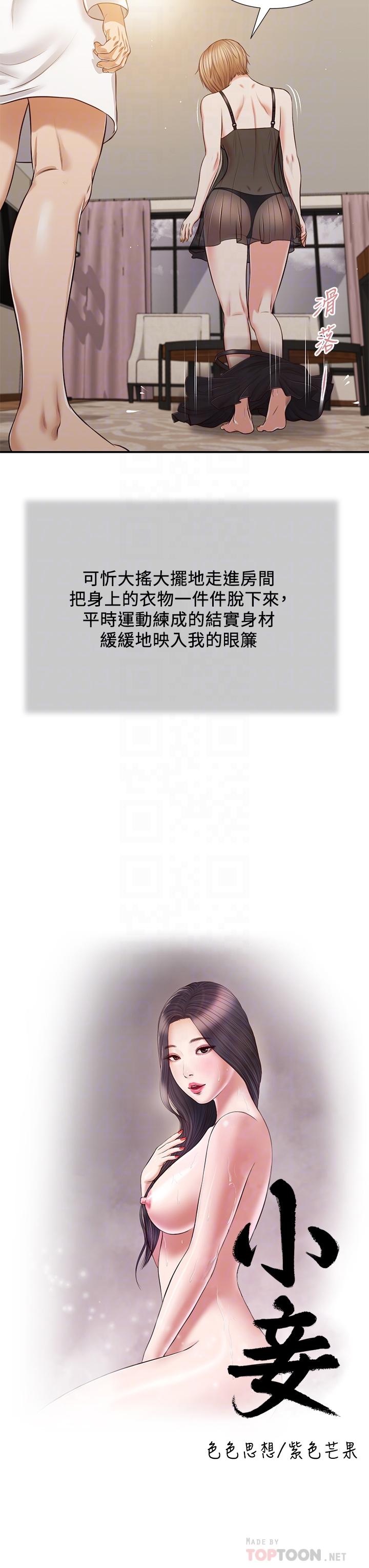4P - 小妾