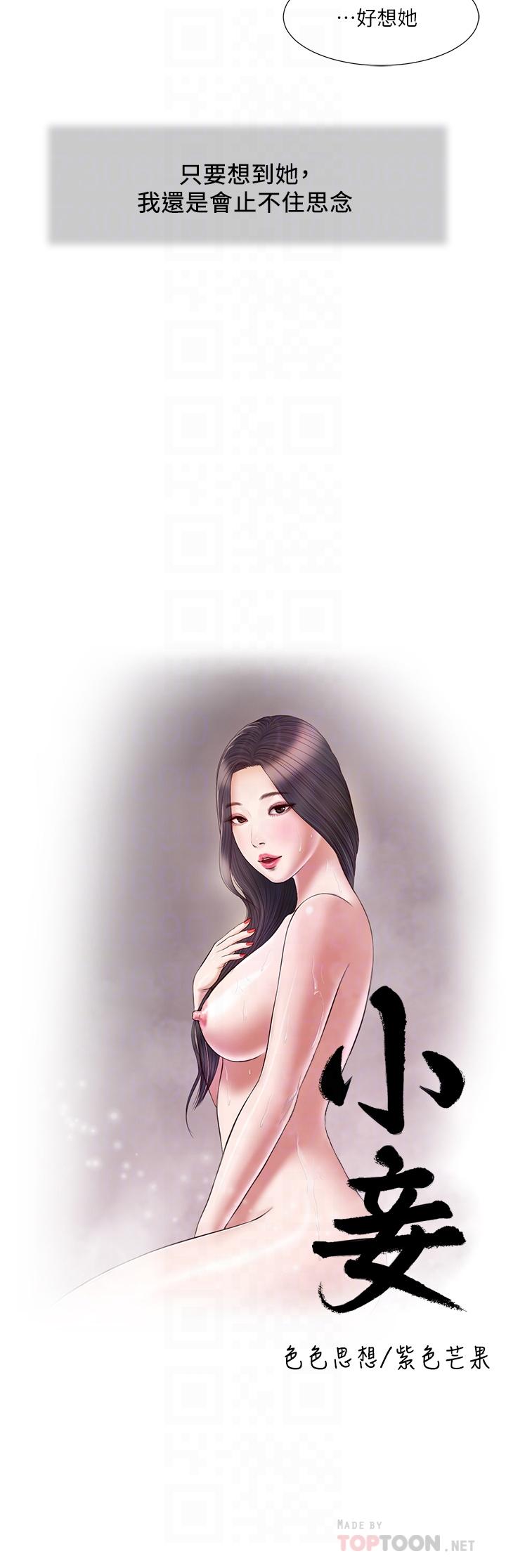 6P - 小妾