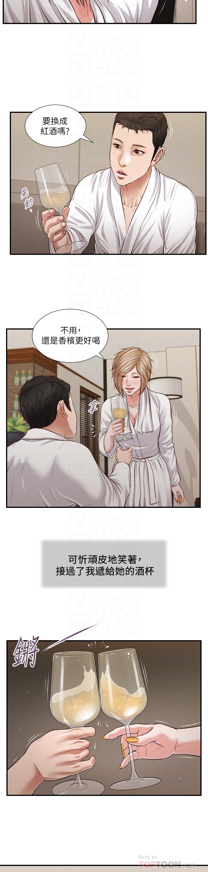 8P - 小妾