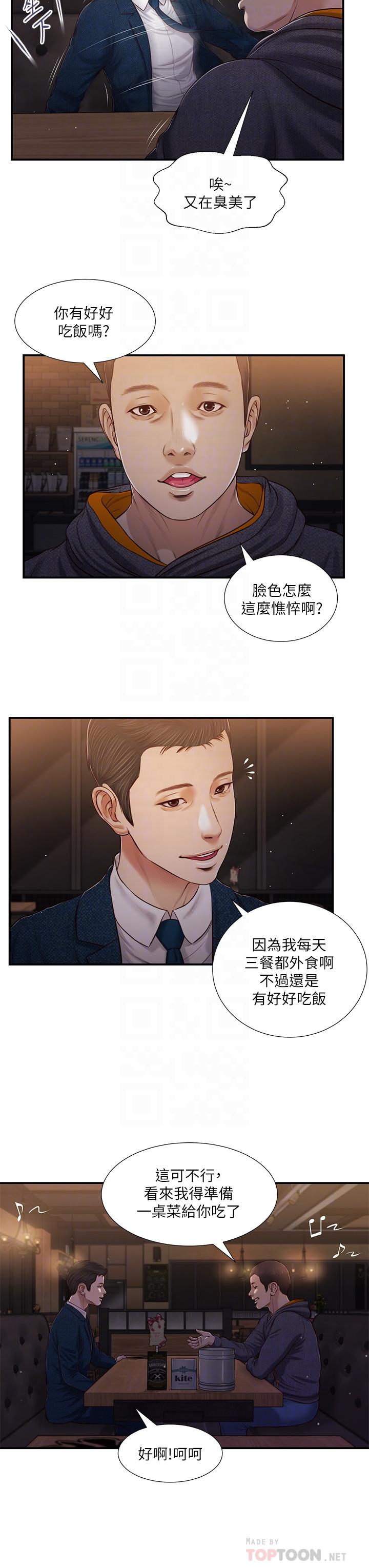 4P - 小妾