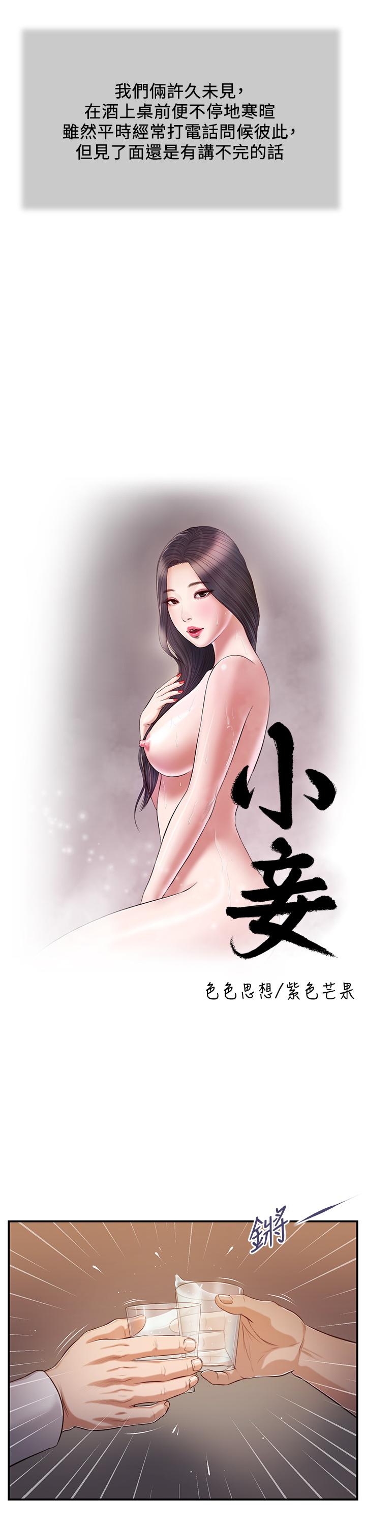5P - 小妾