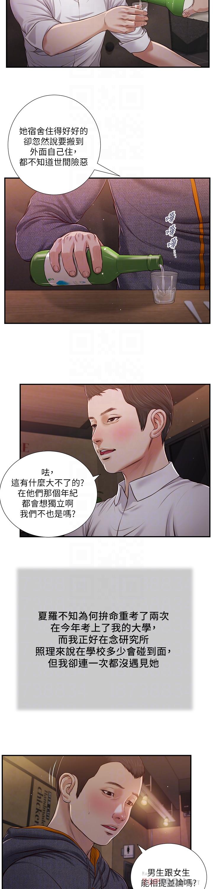 8P - 小妾