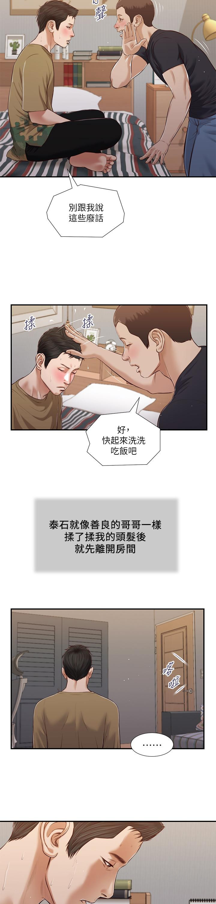 25P - 小妾