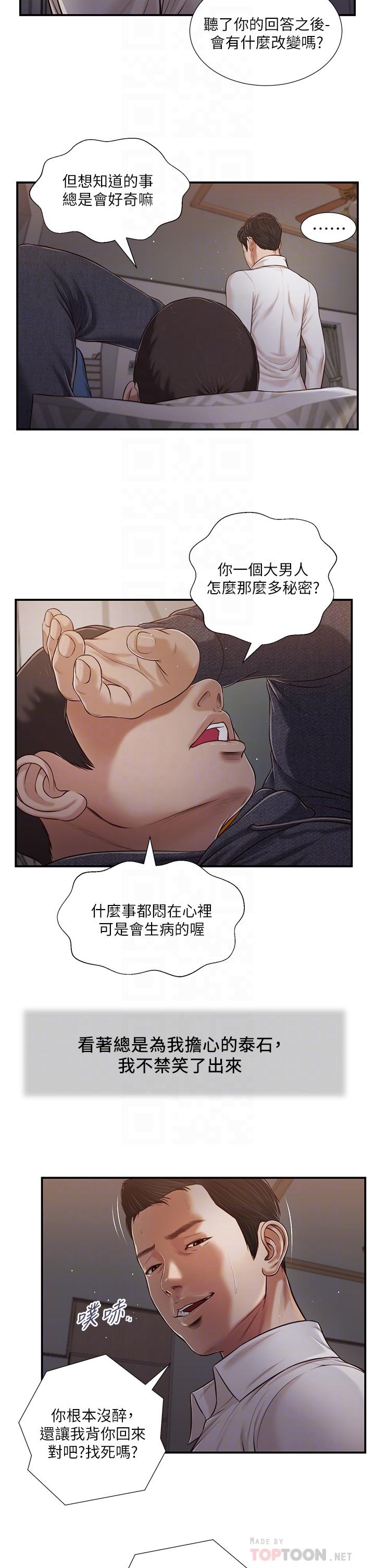 8P - 小妾