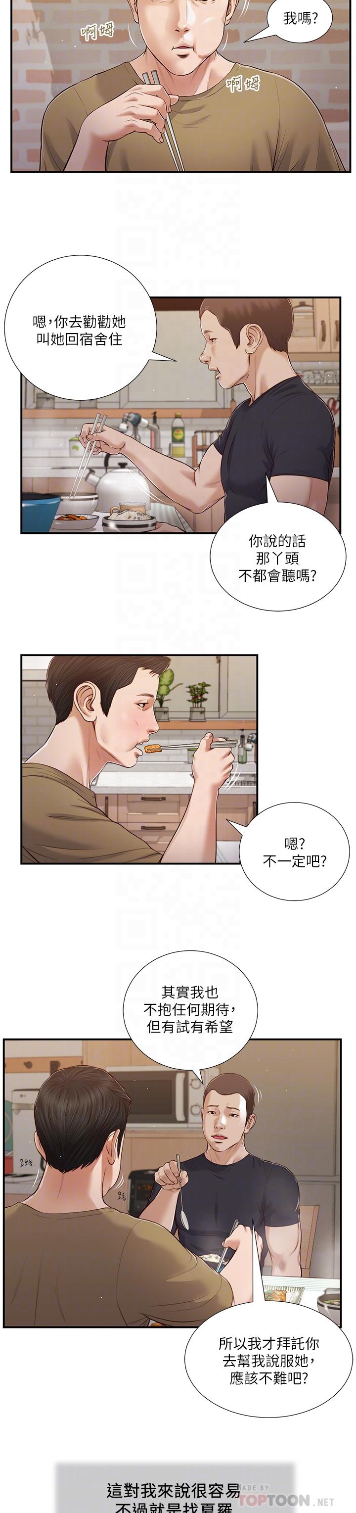 4P - 小妾