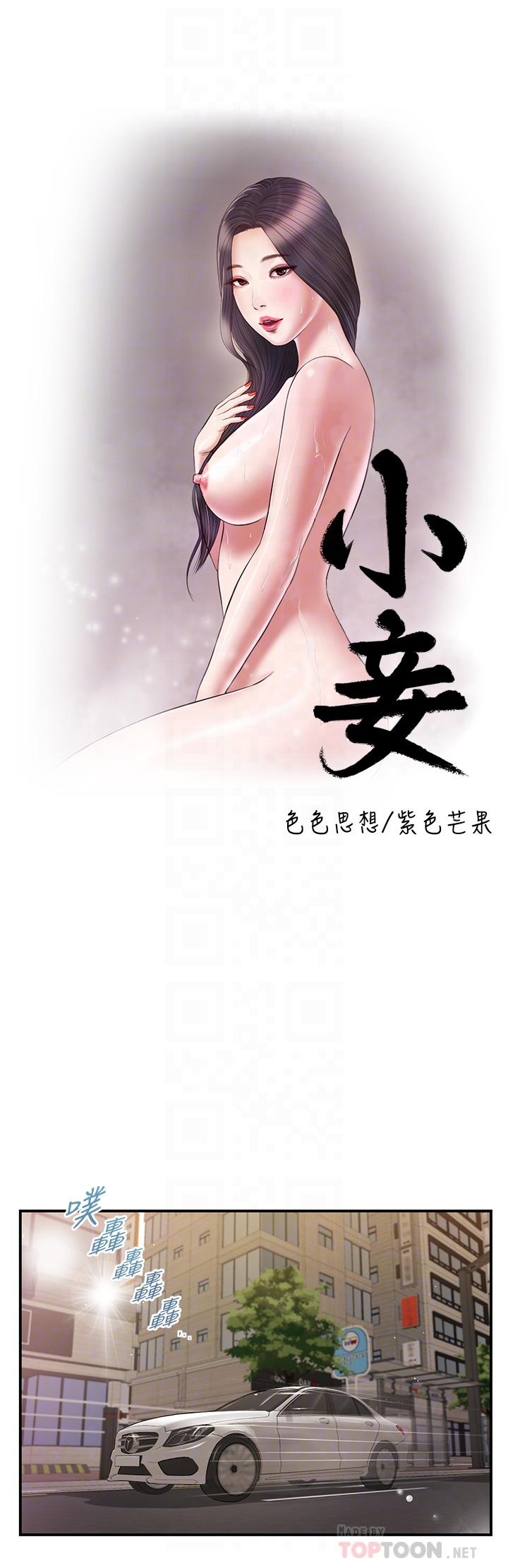 6P - 小妾