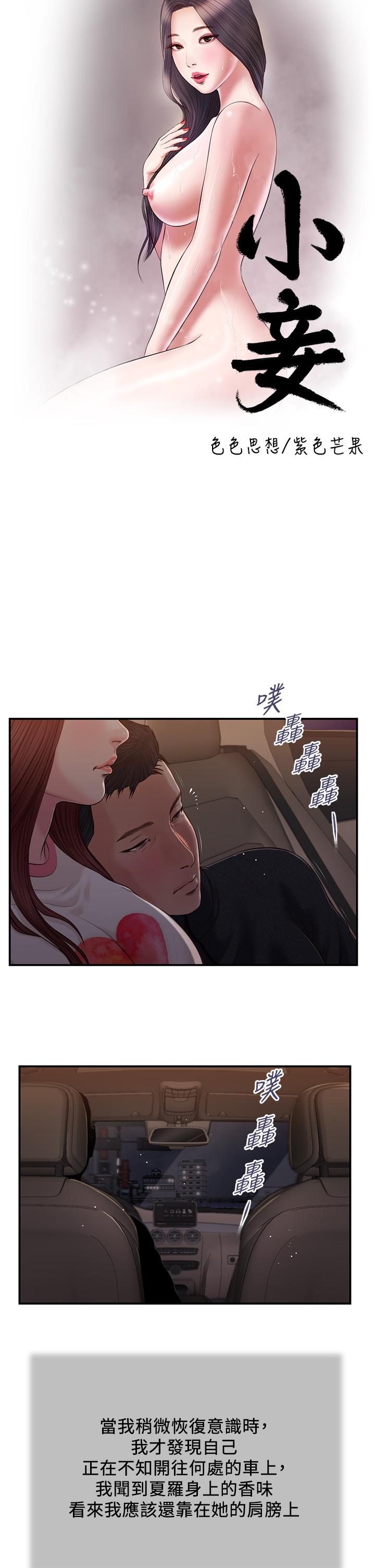 5P - 小妾