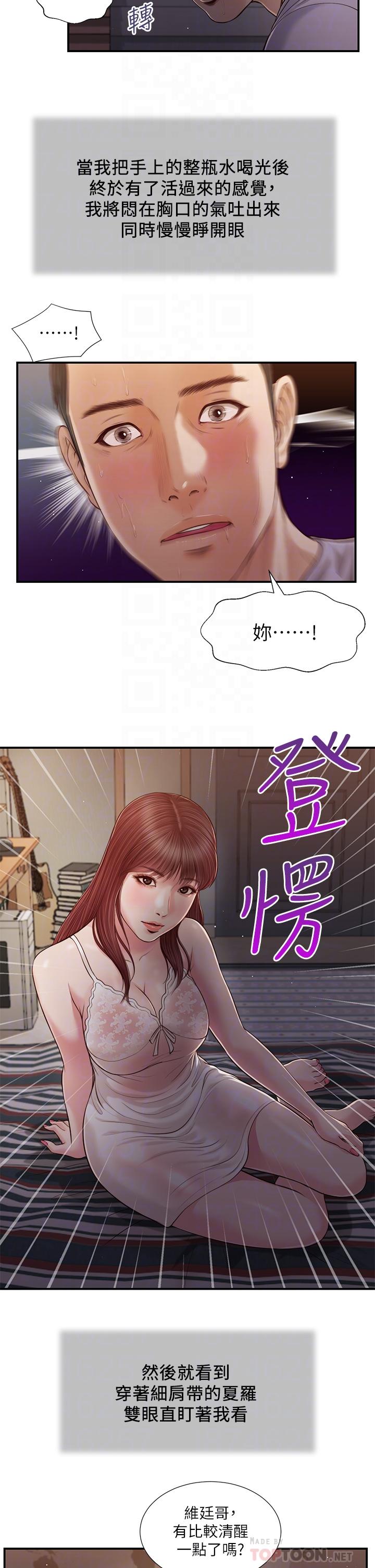8P - 小妾